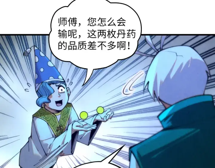 漫画《这一世我要当至尊》第394话 愿赌服输第61张图