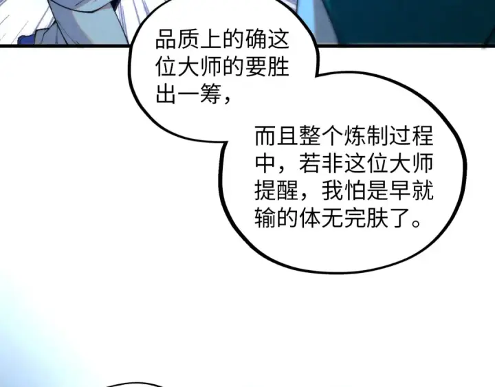 漫画《这一世我要当至尊》第394话 愿赌服输第62张图