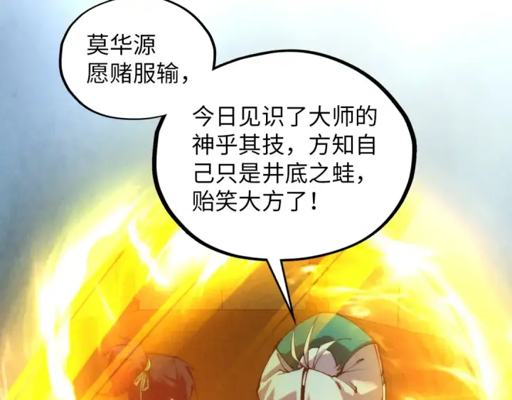 漫画《这一世我要当至尊》第394话 愿赌服输第63张图