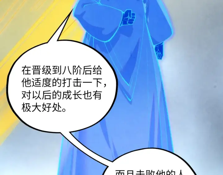 漫画《这一世我要当至尊》第394话 愿赌服输第65张图