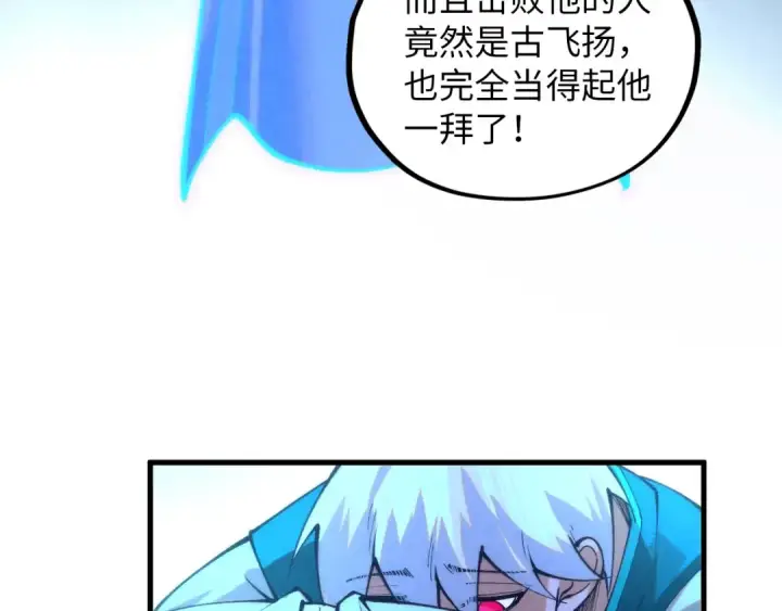 漫画《这一世我要当至尊》第394话 愿赌服输第66张图