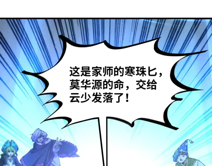 漫画《这一世我要当至尊》第394话 愿赌服输第75张图