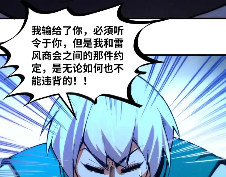 漫画《这一世我要当至尊》第394话 愿赌服输第79张图