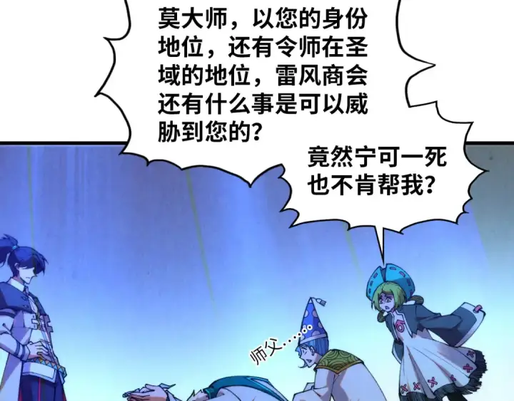 漫画《这一世我要当至尊》第394话 愿赌服输第81张图