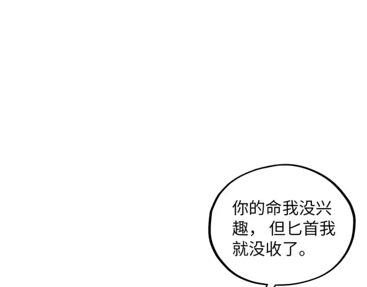 漫画《这一世我要当至尊》第394话 愿赌服输第83张图