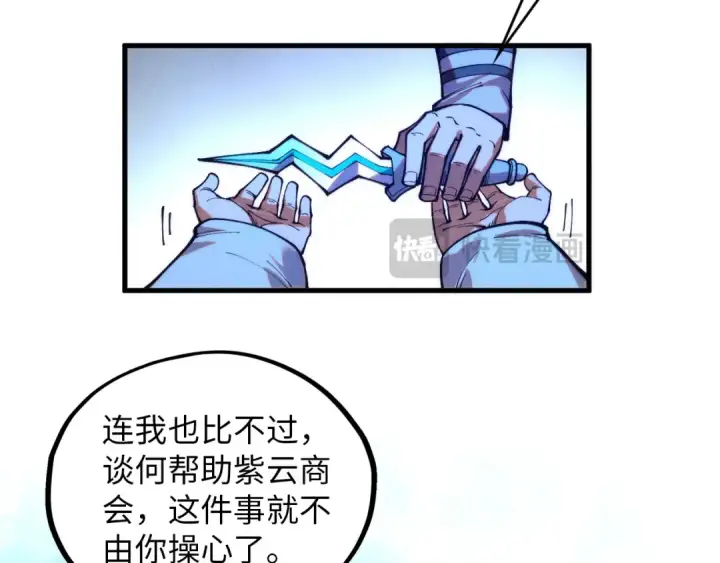 漫画《这一世我要当至尊》第394话 愿赌服输第84张图