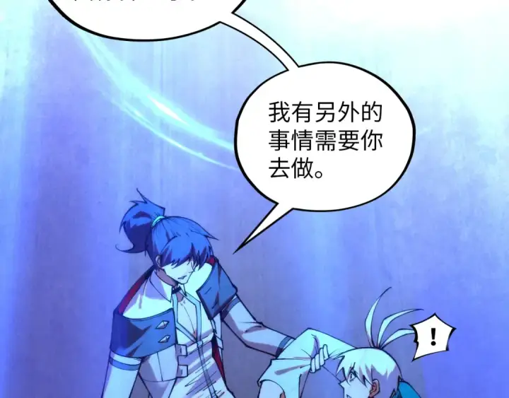 漫画《这一世我要当至尊》第394话 愿赌服输第85张图