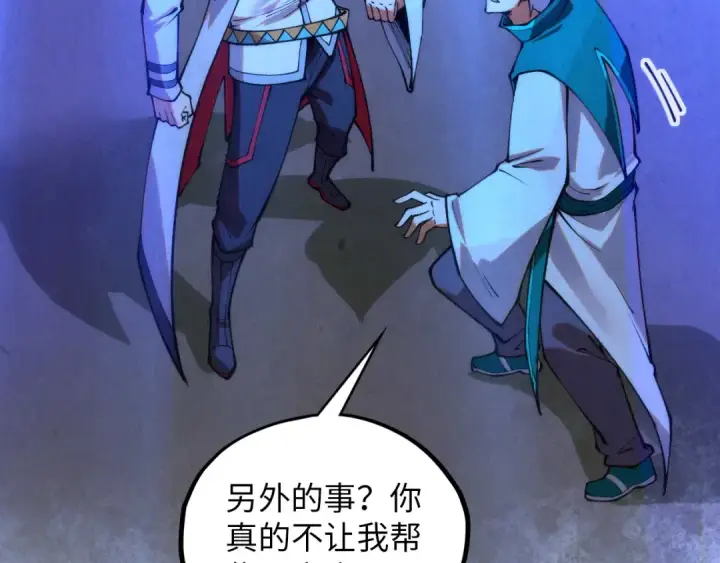 漫画《这一世我要当至尊》第394话 愿赌服输第86张图
