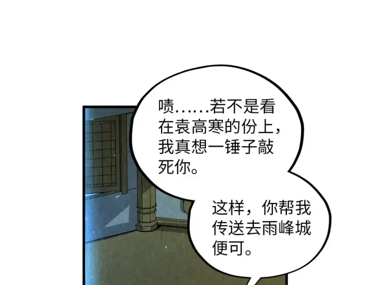 漫画《这一世我要当至尊》第394话 愿赌服输第90张图