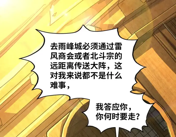 漫画《这一世我要当至尊》第394话 愿赌服输第93张图