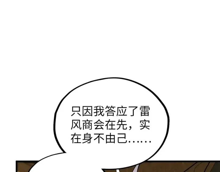 漫画《这一世我要当至尊》第394话 愿赌服输第97张图