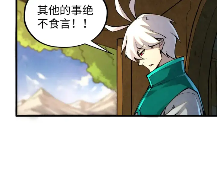 漫画《这一世我要当至尊》第394话 愿赌服输第98张图