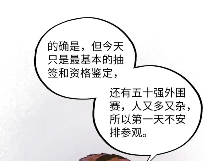 漫画《这一世我要当至尊》第395话 封印修为第106张图