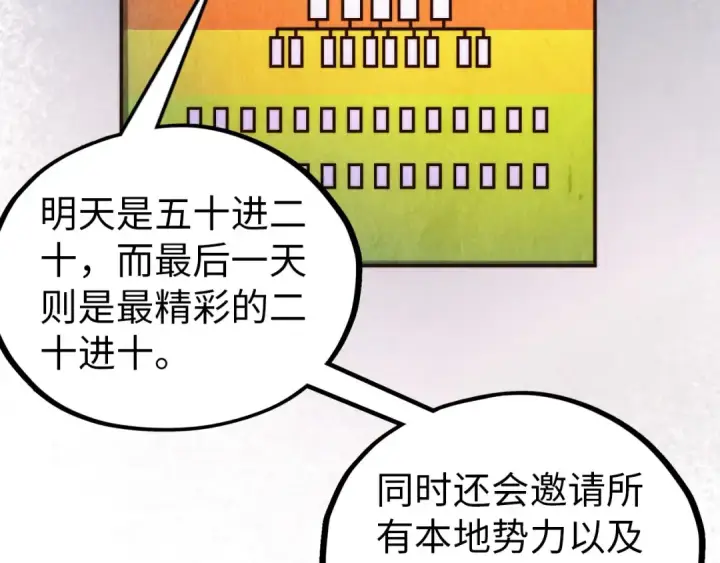 漫画《这一世我要当至尊》第395话 封印修为第108张图
