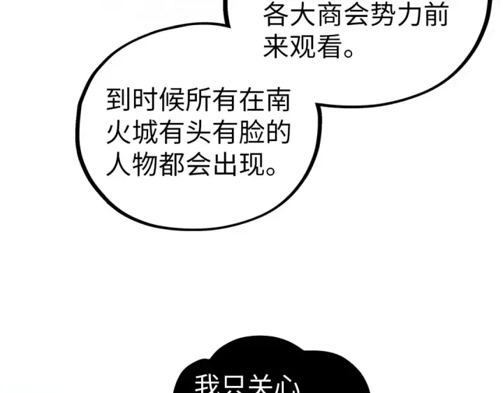 漫画《这一世我要当至尊》第395话 封印修为第109张图