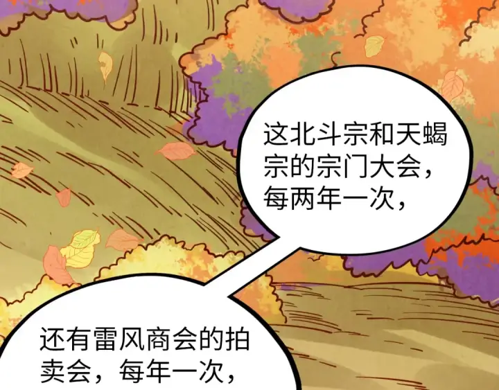 漫画《这一世我要当至尊》第395话 封印修为第11张图
