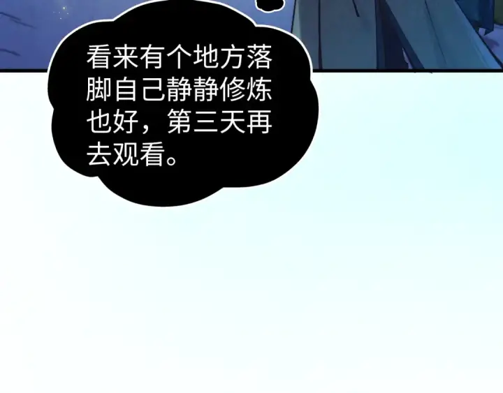 漫画《这一世我要当至尊》第395话 封印修为第111张图
