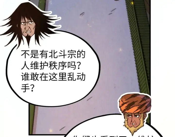 漫画《这一世我要当至尊》第395话 封印修为第114张图