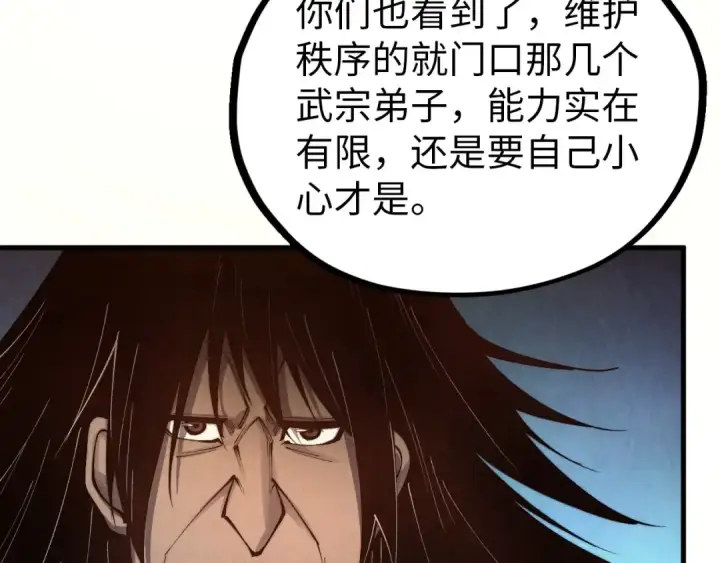 漫画《这一世我要当至尊》第395话 封印修为第115张图