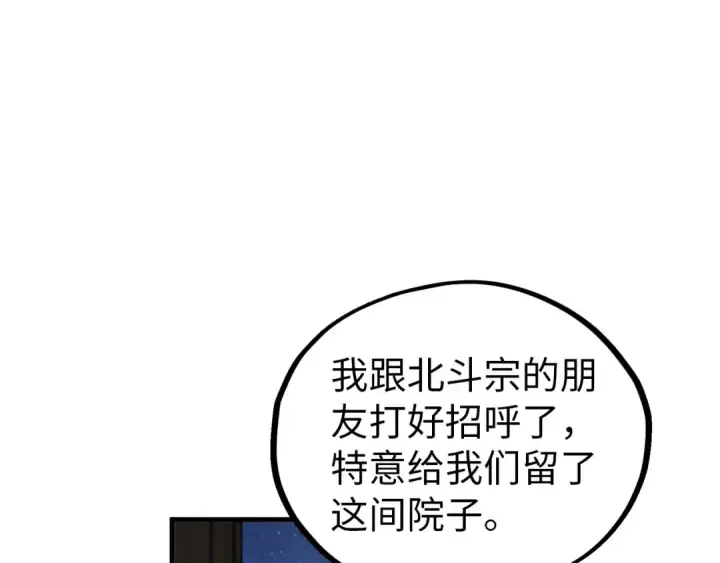 漫画《这一世我要当至尊》第395话 封印修为第119张图
