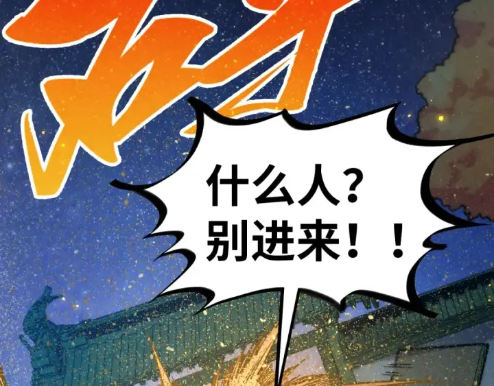 漫画《这一世我要当至尊》第395话 封印修为第122张图