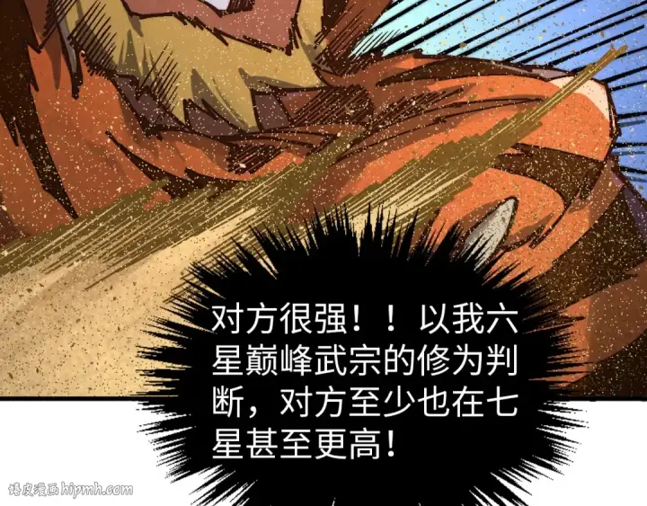 漫画《这一世我要当至尊》第395话 封印修为第128张图