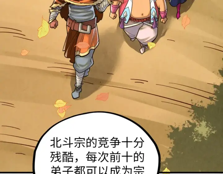 漫画《这一世我要当至尊》第395话 封印修为第13张图