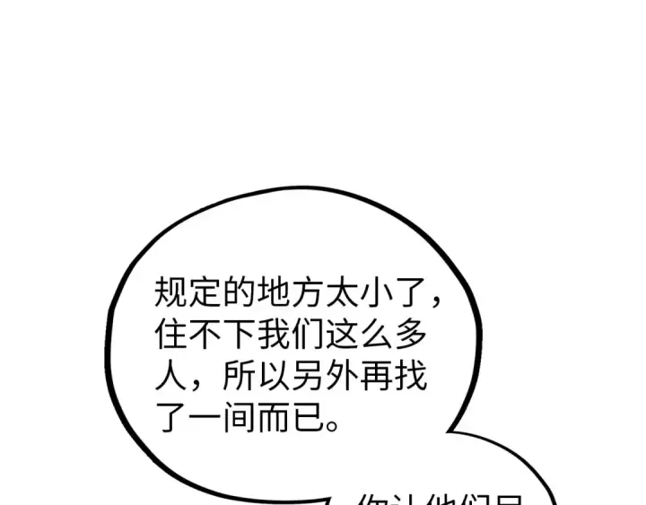 漫画《这一世我要当至尊》第395话 封印修为第134张图