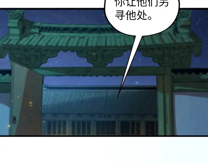 漫画《这一世我要当至尊》第395话 封印修为第135张图