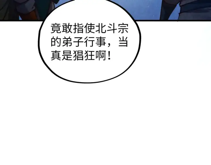 漫画《这一世我要当至尊》第395话 封印修为第137张图