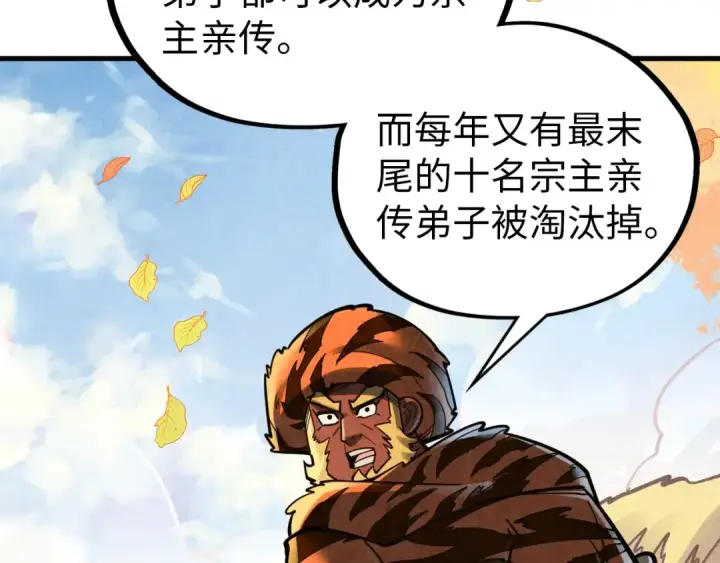 漫画《这一世我要当至尊》第395话 封印修为第14张图