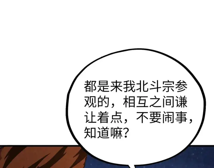 漫画《这一世我要当至尊》第395话 封印修为第140张图