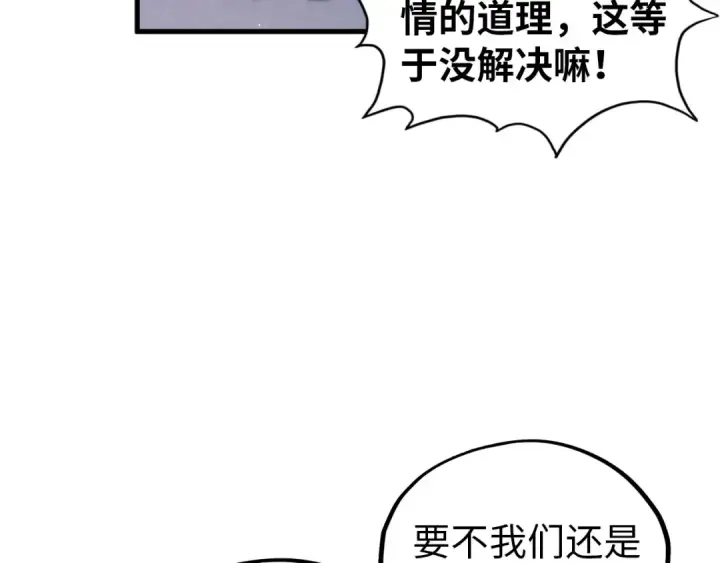 漫画《这一世我要当至尊》第395话 封印修为第145张图