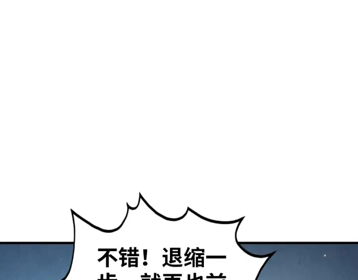 漫画《这一世我要当至尊》第395话 封印修为第148张图