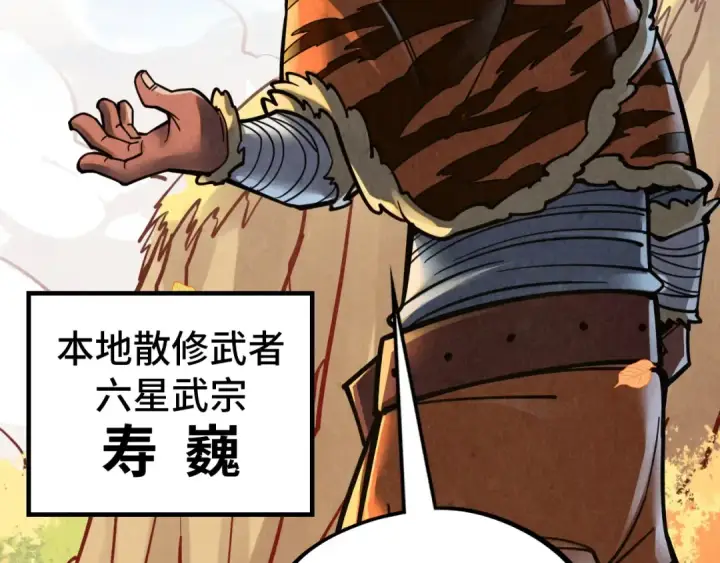 漫画《这一世我要当至尊》第395话 封印修为第15张图