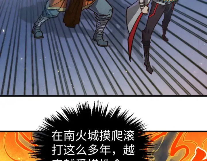 漫画《这一世我要当至尊》第395话 封印修为第150张图
