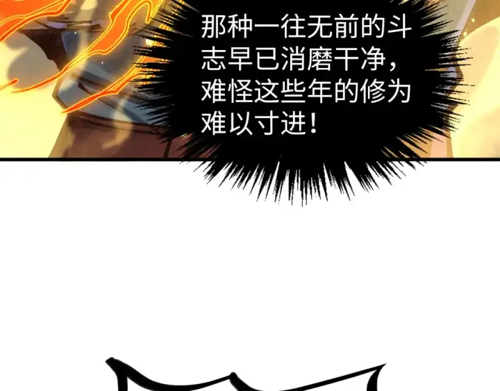 漫画《这一世我要当至尊》第395话 封印修为第153张图