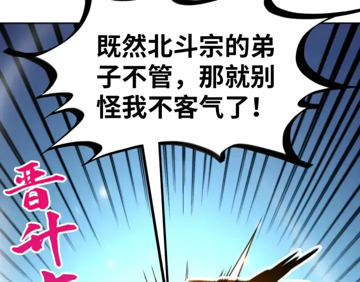漫画《这一世我要当至尊》第395话 封印修为第154张图