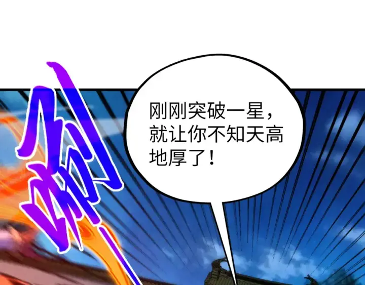 漫画《这一世我要当至尊》第395话 封印修为第158张图