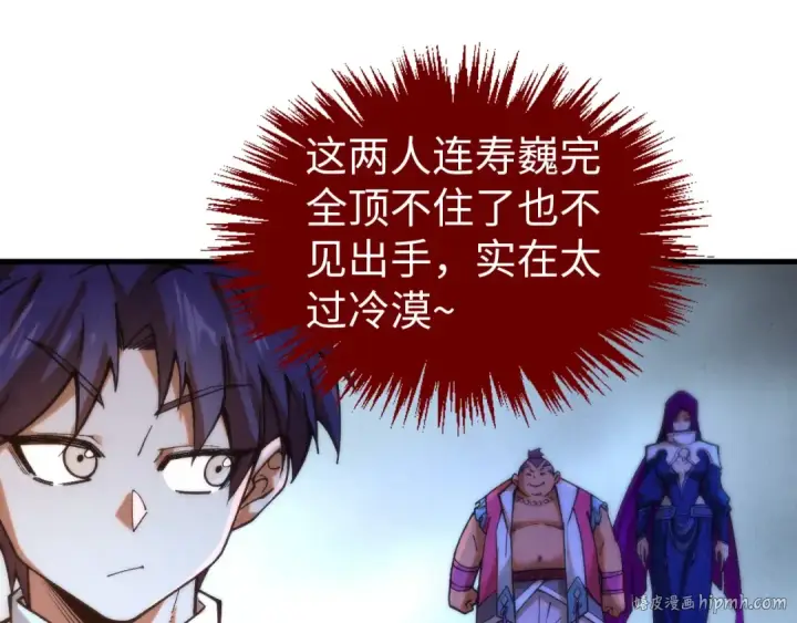 漫画《这一世我要当至尊》第395话 封印修为第176张图