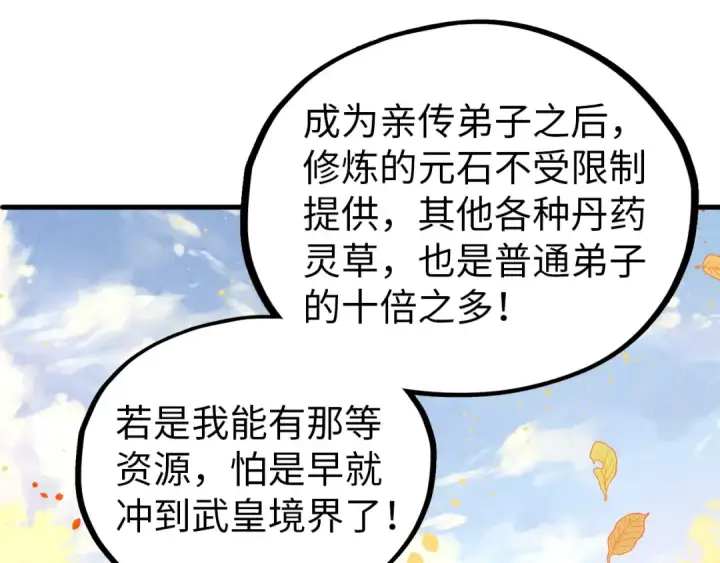 漫画《这一世我要当至尊》第395话 封印修为第18张图