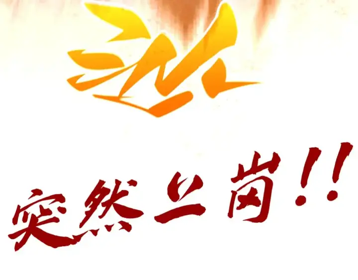 漫画《这一世我要当至尊》第395话 封印修为第193张图