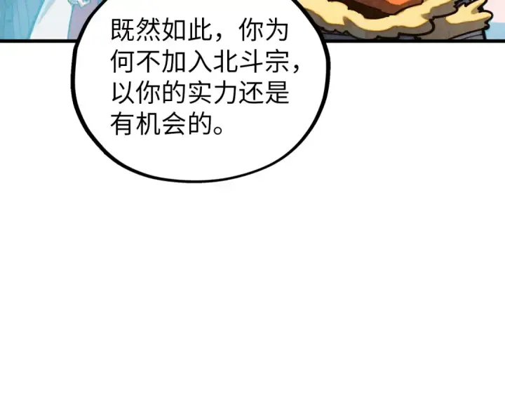 漫画《这一世我要当至尊》第395话 封印修为第20张图