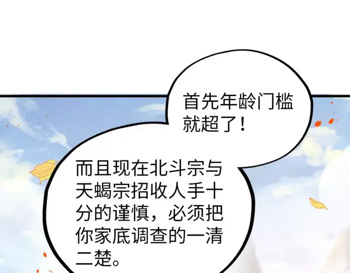 漫画《这一世我要当至尊》第395话 封印修为第21张图