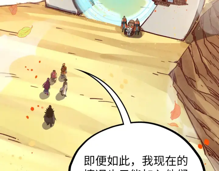 漫画《这一世我要当至尊》第395话 封印修为第23张图