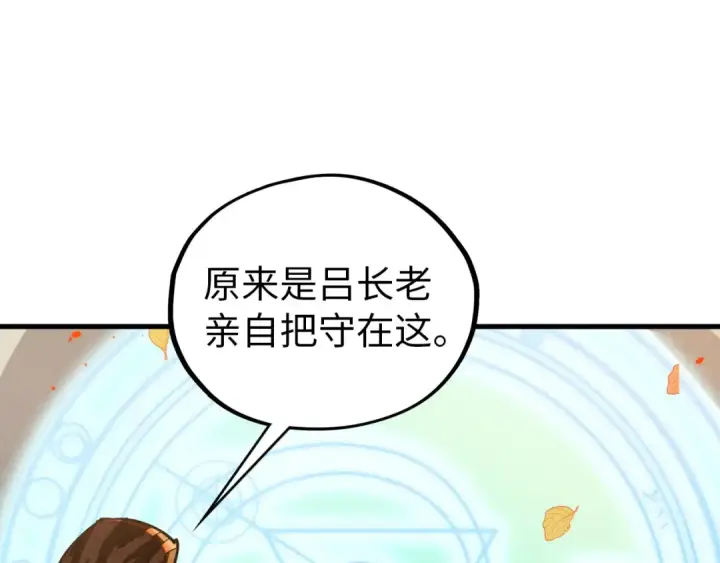 漫画《这一世我要当至尊》第395话 封印修为第25张图