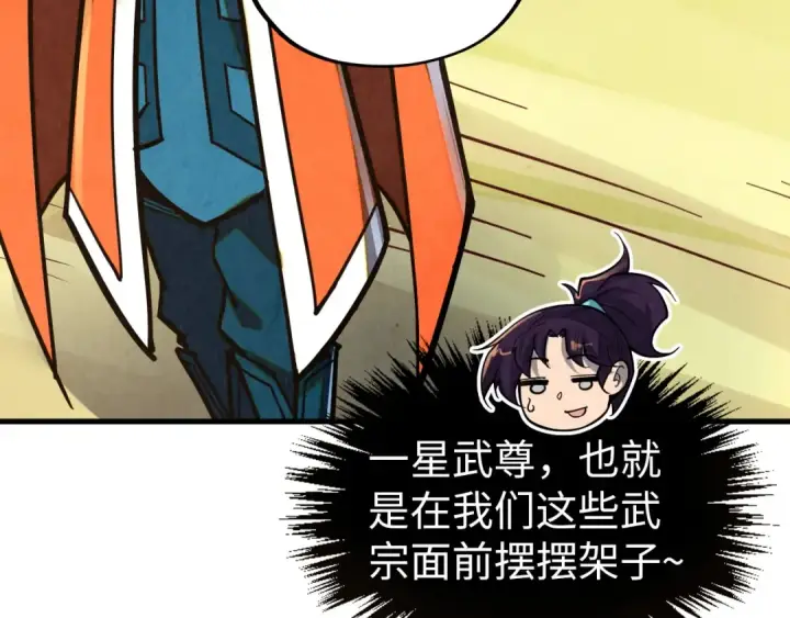 漫画《这一世我要当至尊》第395话 封印修为第29张图