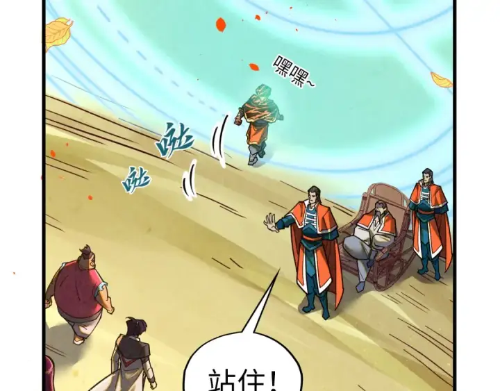 漫画《这一世我要当至尊》第395话 封印修为第31张图