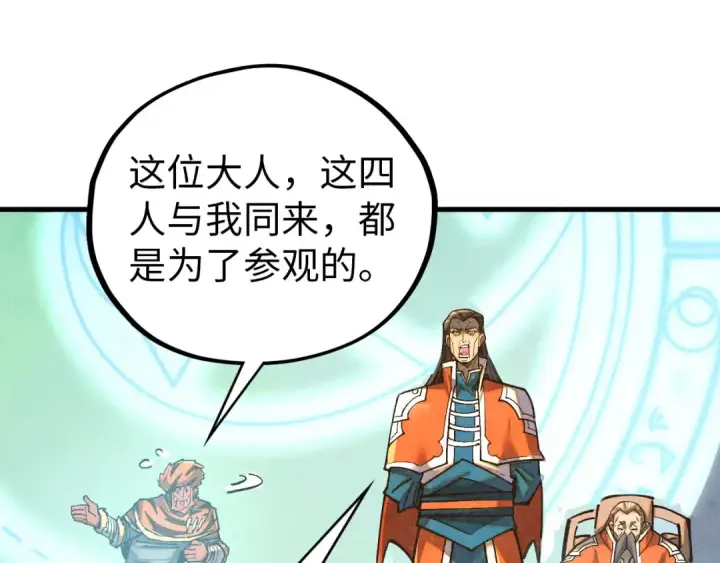 漫画《这一世我要当至尊》第395话 封印修为第34张图