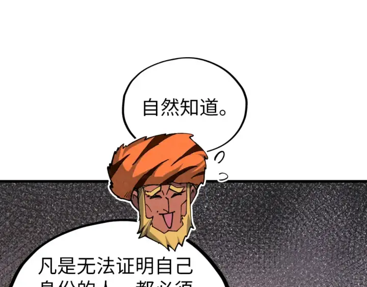 漫画《这一世我要当至尊》第395话 封印修为第36张图